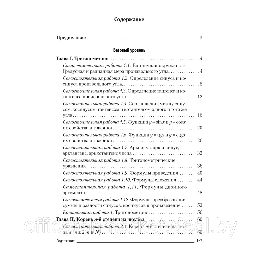 Алгебра. 10 класс. Самостоятельные и контрольные работы (базовый и повышенный уровни), Адамович Т. А., - фото 2 - id-p219712005