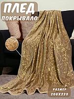 Плед евро 200x220 см Бежевый