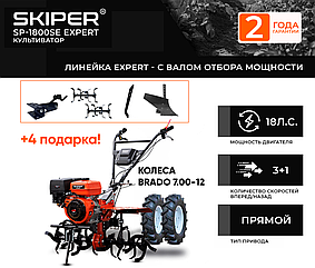 МОТОБЛОК SKIPER SP-1800SE EXPERT + КОЛЕСА BRADO 7.00-12 (КОМПЛЕКТ)