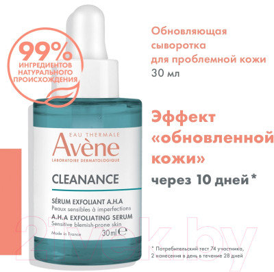 Сыворотка для лица Avene Cleanance AHA Exfoliating Serum Для жирной кожи - фото 3 - id-p224283511