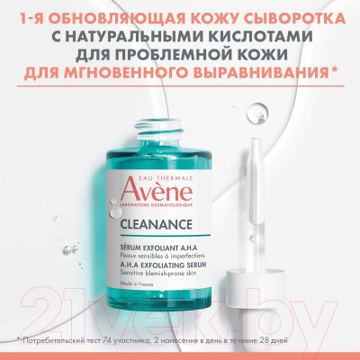 Сыворотка для лица Avene Cleanance AHA Exfoliating Serum Для жирной кожи - фото 4 - id-p224283511