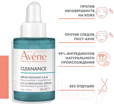 Сыворотка для лица Avene Cleanance AHA Exfoliating Serum Для жирной кожи - фото 5 - id-p224283511