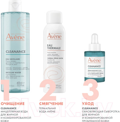 Сыворотка для лица Avene Cleanance AHA Exfoliating Serum Для жирной кожи - фото 9 - id-p224283511