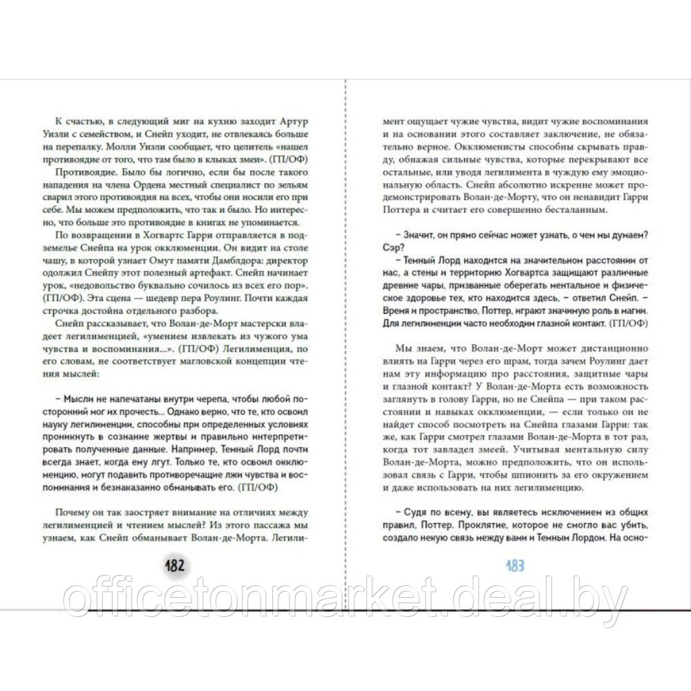 Книга "Северус. Глубочайшее исследование фигуры наизагадочнейшего зельевара Хогвартса", Лорри Ким - фото 8 - id-p223501089
