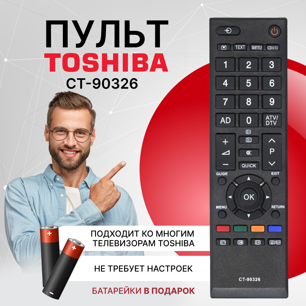 Пульт телевизионный Toshiba CT-90326