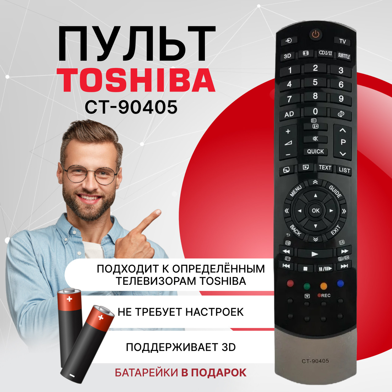 Toshiba Ct 90405 Пульт Купить