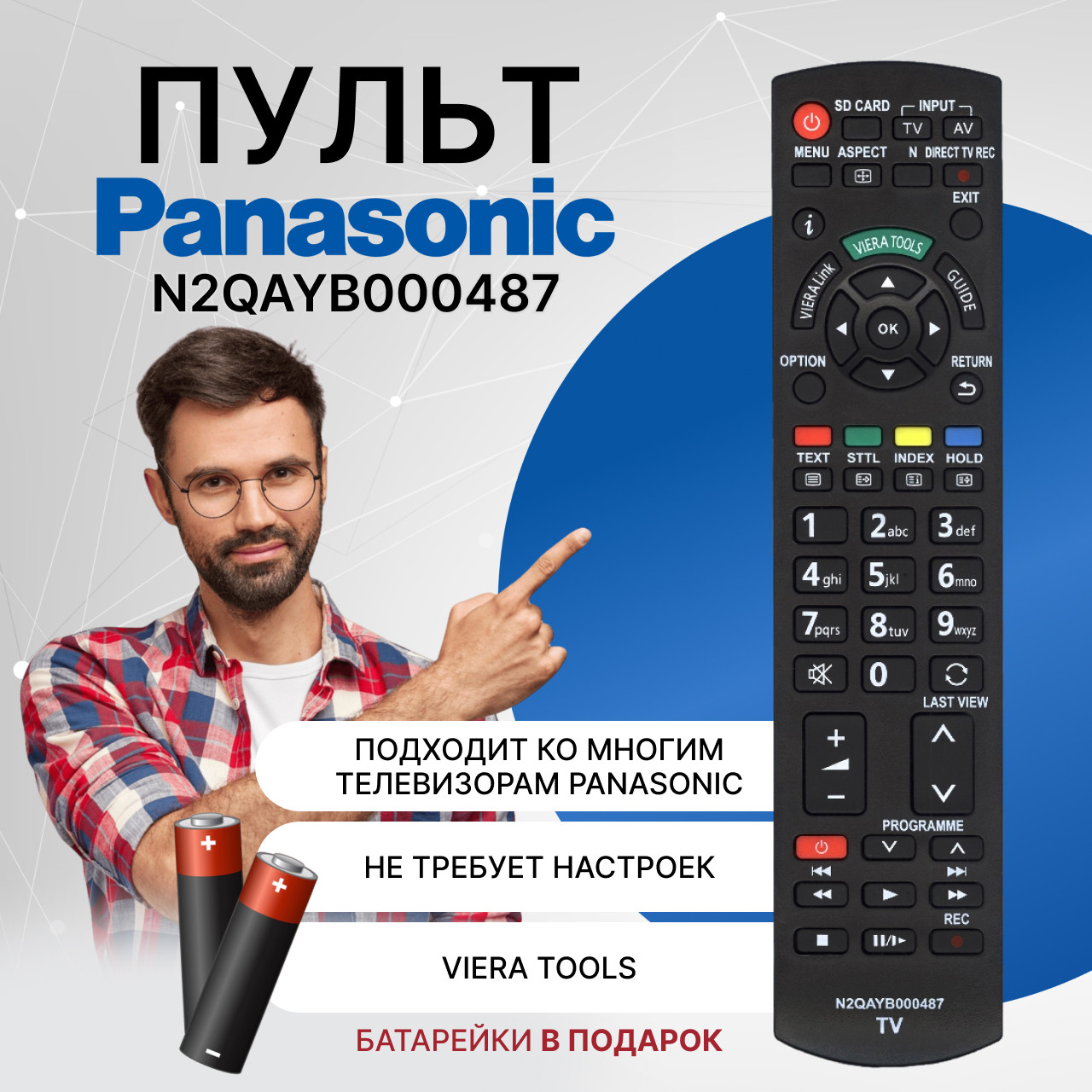 Пульт телевизионный Panasonic N2QAYB000487 ic LCD LED TV