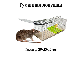 Мышеловка–клетка /Живоловка/Крысоловка