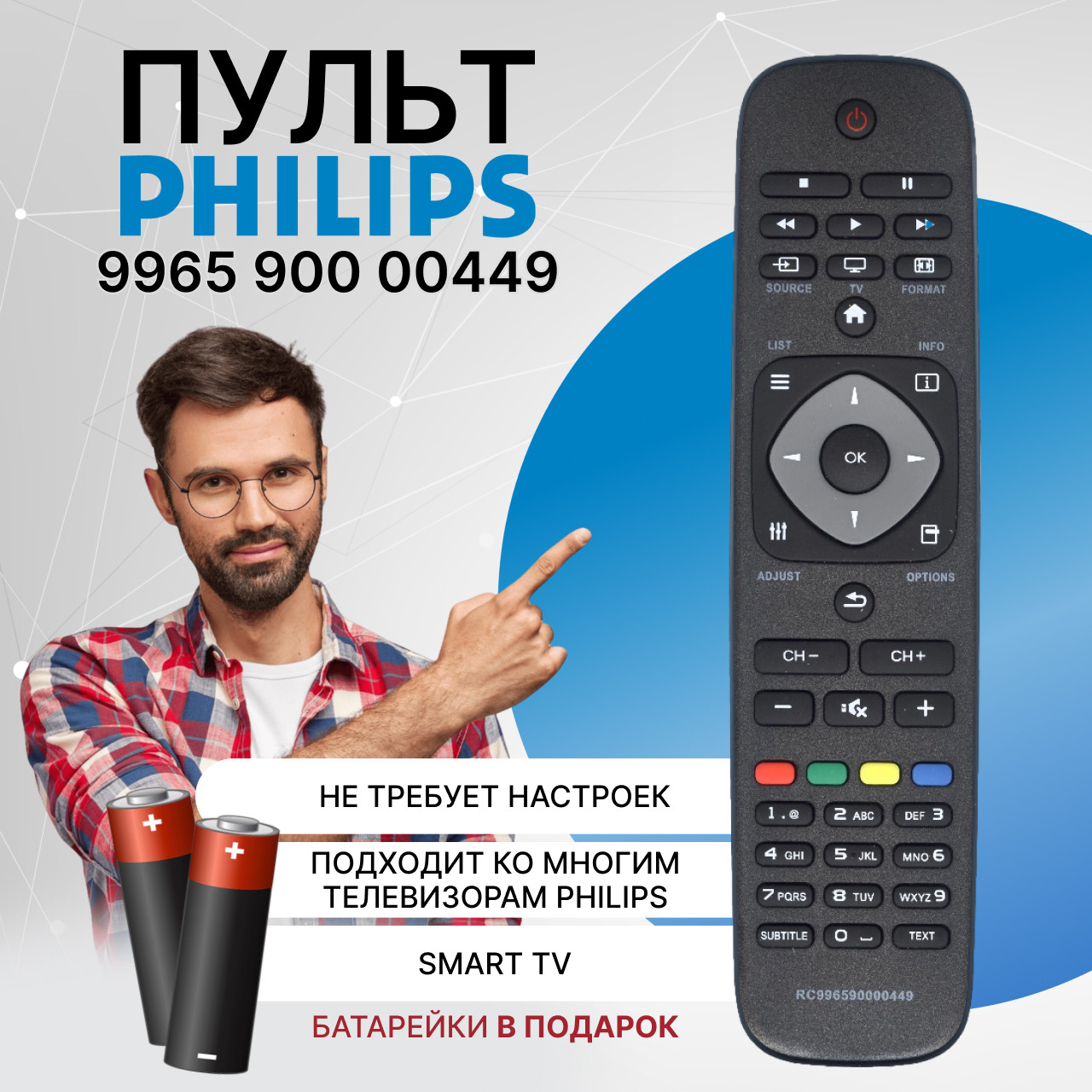 Пульт телевизионный Philips 9965 900 00449 ( YKF308-001)