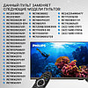 Пульт телевизионный Huayu для Philips RM-D1070 LCD LED TV универсальный пульт, фото 4
