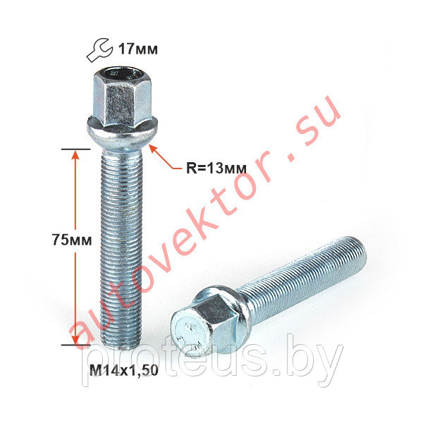 Болт 14х1.5 сфера. Длина резьбы: 75mm. Общая длина: 100mm. Ключ 17.