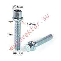 Болт 14х1.5 сфера. Длина резьбы: 75mm. Общая длина: 100mm. Ключ 17.