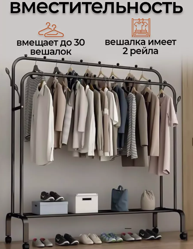 Вешалка напольная металлическая на колесах для одежды и обуви Double pole Hanger 150х110х57см. / Стойка - рейл - фото 5 - id-p224286482