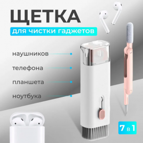 Многофункциональный набор для чистки оргтехники 7 в 1 Multifunctional Cleaning Brush Q6E Розовый