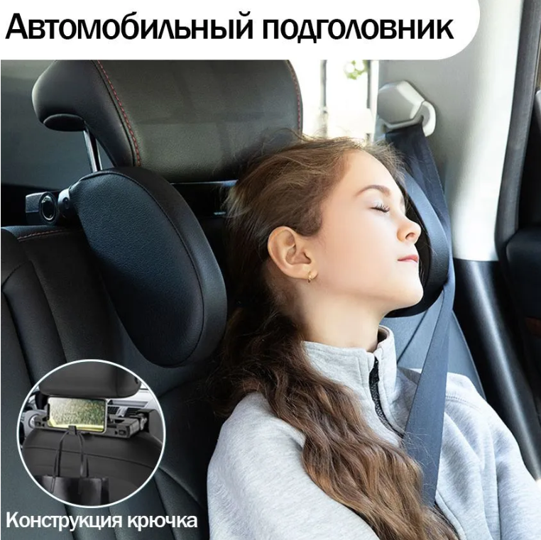 Подголовник - подушка автомобильная 2 шт. с крючком для ребенка Seat Headrest/ Автоподушка для поддержки - фото 6 - id-p224286508