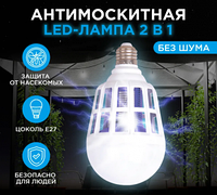 Антимоскитная LED-лампа 2в1 Killer Lamp / Лампочка ночник от насекомых