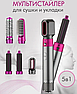 Стайлер для волос с пятью насадками 5в1 Hot Air Styler / Профессиональный фен - плойка / Набор 5в1, фото 4