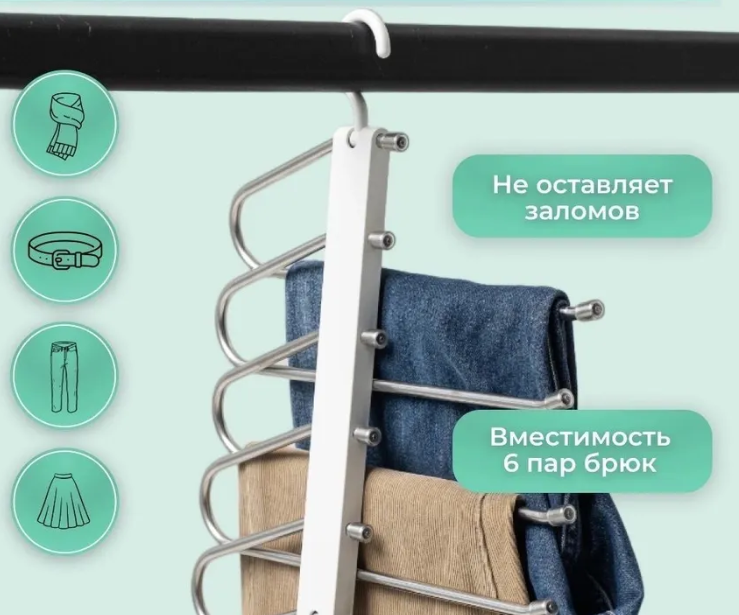 Многоуровневая вешалка - органайзер для брюк, юбок 5в1 Trouser Rack / Вешалка - плечики - фото 9 - id-p224286611