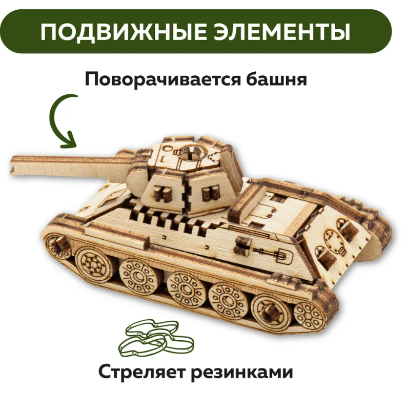 Деревянный конструктор UNIT (сборка без клея) Танк Т-34 UNIWOOD - фото 5 - id-p224288443