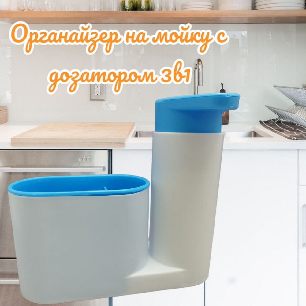 Органайзер на мойку с дозатором 3 в 1 Sink tidy sey / Диспенсер для моющего средства, подставка для губки и - фото 7 - id-p224286628