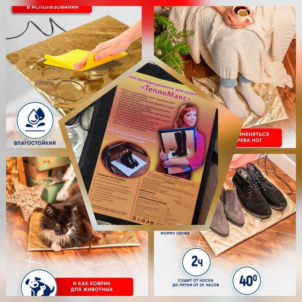 Коврик для сушки обуви (коврик - сушилка) "ТеплоМакс", 50 х 35 см - фото 1 - id-p224288982
