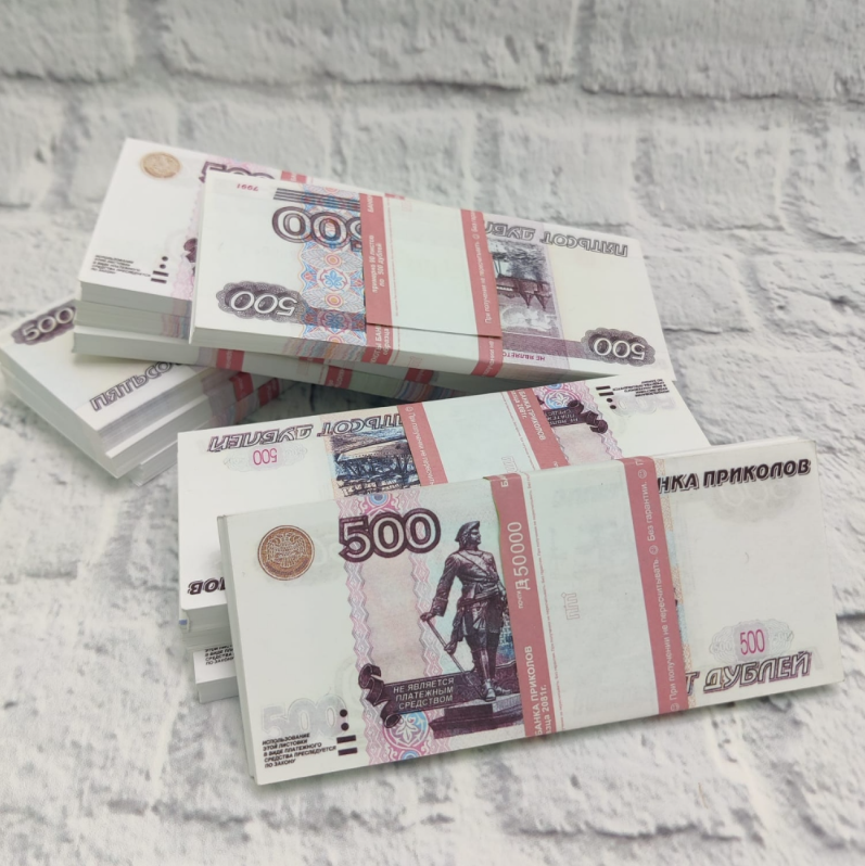 Купюры бутафорные доллары, евро, рубли (1 пачка) / Сувенирные деньги, 500,00 российских бутафорных рублей (100