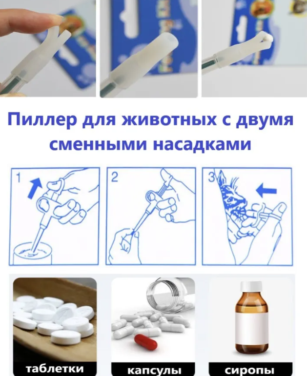 Многоразовый шприц (таблеткодаватель) Feeding Kit для домашних животных (2 насадки для жидких и твердых - фото 3 - id-p224286958