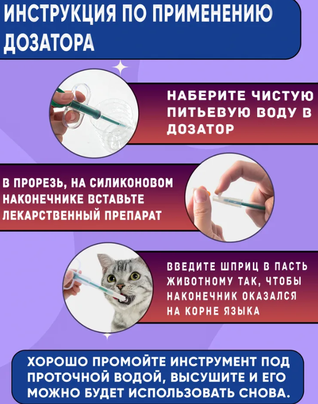 Многоразовый шприц (таблеткодаватель) Feeding Kit для домашних животных (2 насадки для жидких и твердых - фото 6 - id-p224286958