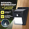 Светодиодный уличный светильник на солнечных батареях 20 LED solar powered led wall light 5W с датчиком, фото 3