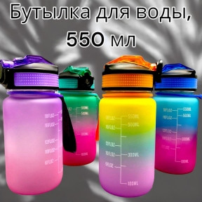 Бутылка для воды 550 мл. с клапаном и разметкой / Двухцветная бутылка для воды и других напитков - фото 1 - id-p224287069