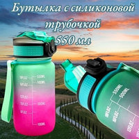 Бутылка для воды 550 мл. с клапаном и разметкой / Двухцветная бутылка для воды и других напитков