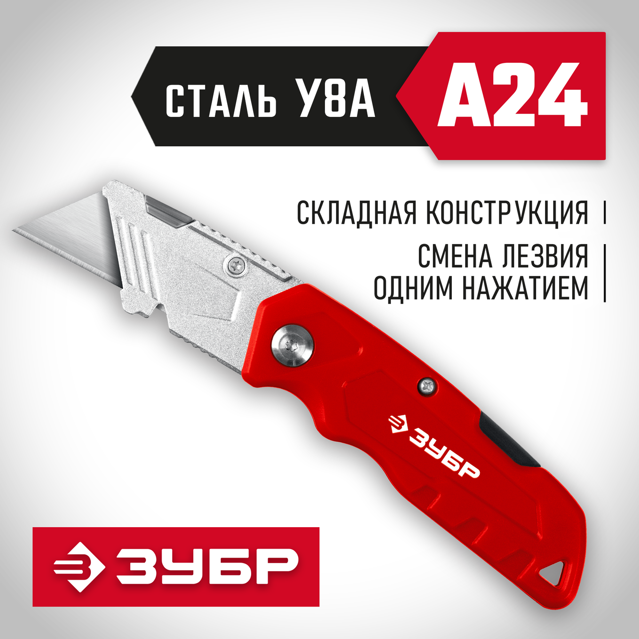 09222 ЗУБР А24, универсальный складной нож - фото 1 - id-p224291452