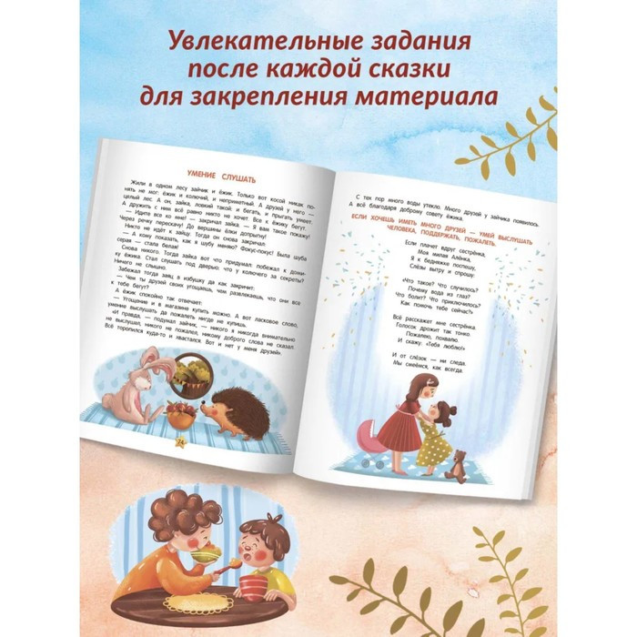 Энциклопедия добрых дел: сказки для малышей. Ульева Е. А. - фото 4 - id-p224291986