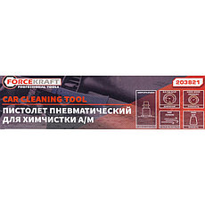 FK-203821( из двух частей) FORCEKRAFT Пистолет пневматический ''Tornado'' для химчистки салона а/м с емкостью, фото 3