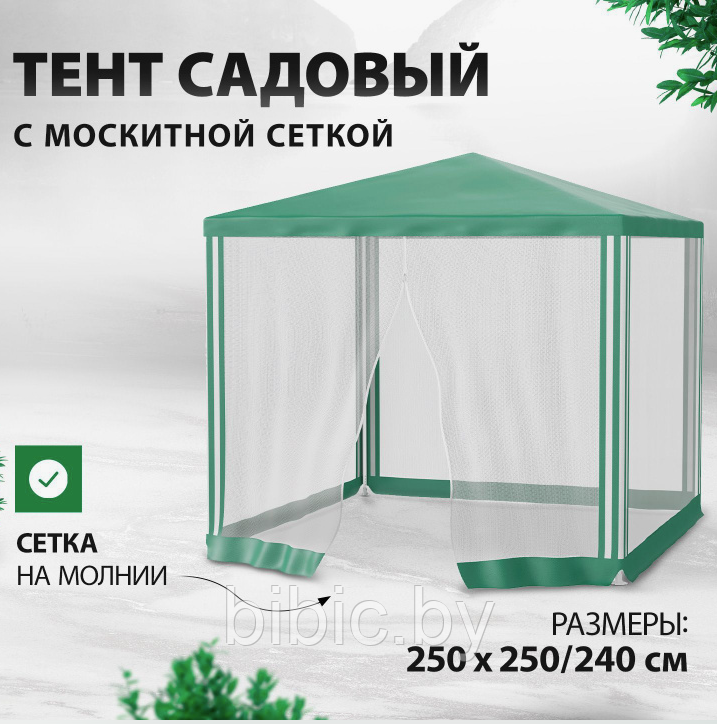 Садовый тент шатер со стенками и москитной сеткой Palisad Camping 69520 размером 250 х 250 х 240 см, палатка - фото 2 - id-p224294520