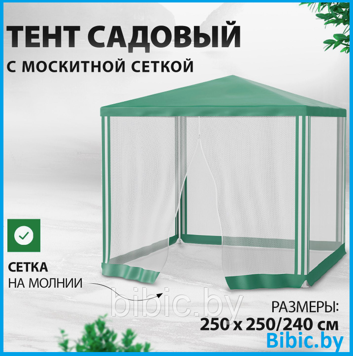 Садовый тент шатер со стенками и москитной сеткой Palisad Camping 69520 размером 250 х 250 х 240 см, палатка
