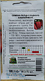 Перец сладкий красный "Каштоўны F1", 10 шт.   БГСХА, РБ, фото 3