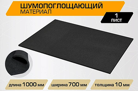 Шумопоглощающий материал для шумоизоляции автомобиля JUMBO acoustics 10.0, 1 шт. (Нидерланды)