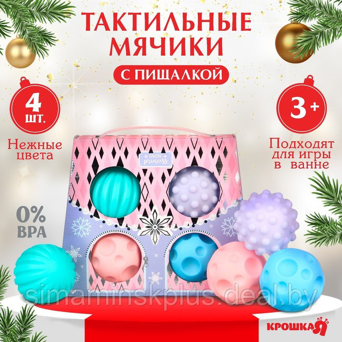 Подарочный набор развивающих мячиков «Сумочка», 4 шт, новогодняя подарочная упаковка, Крошка Я - фото 1 - id-p224295222