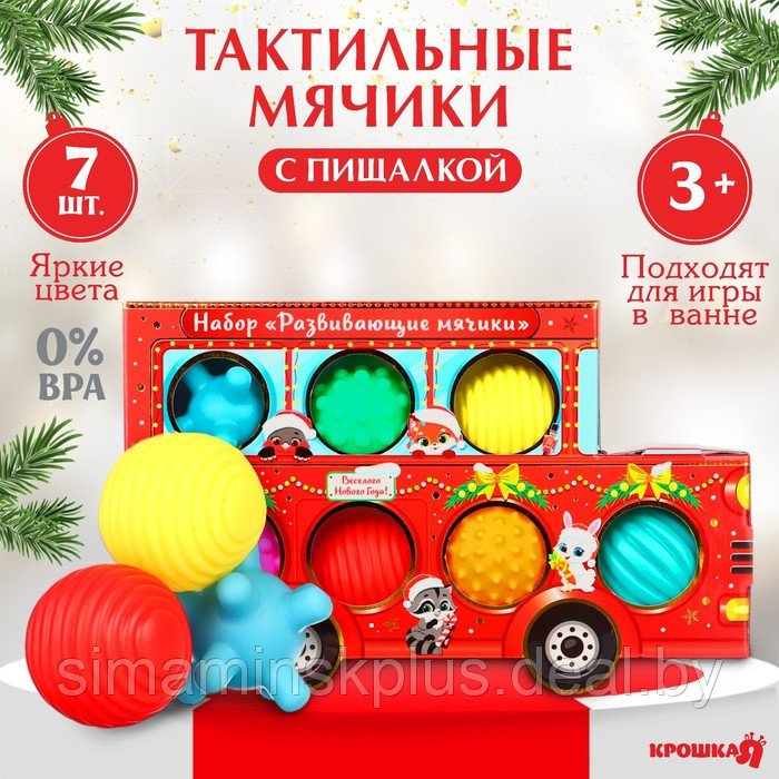 Подарочный набор развивающих тактильных мячиков «Машина Деда Мороза», 7 шт, новогодняя упаковка, Крошка Я - фото 1 - id-p224295226