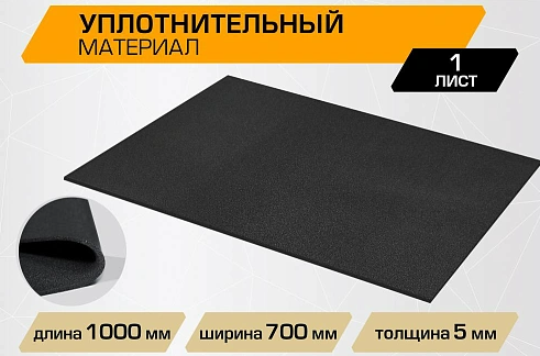 Уплотнительный материал для шумоизоляции автомобиля JUMBO acoustics 5.0, 1 шт. (Нидерланды) - фото 1 - id-p224295255