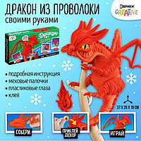 Игрушка из меховых палочек «Файер», красный дракон