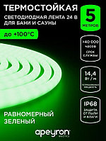 Лента светодиодная для бани и сауны 5м. 24В smd2835 IP68 зеленый