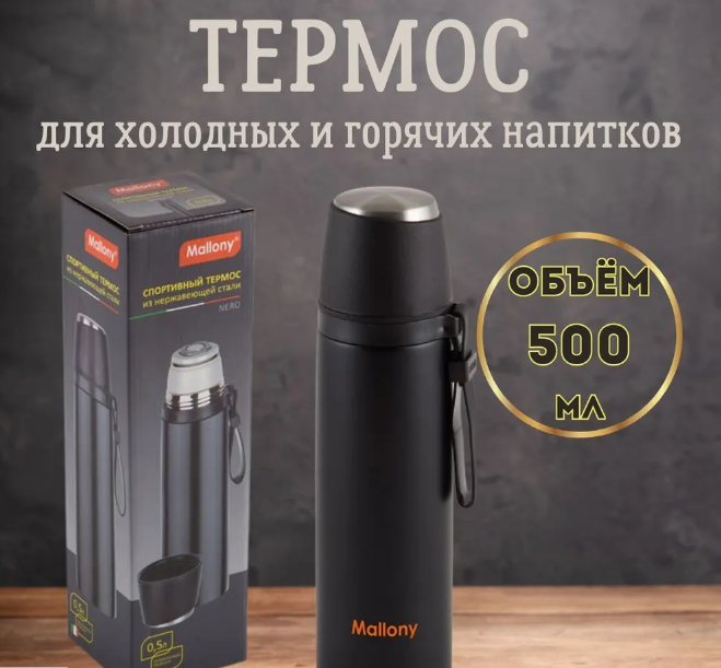 Термос с чашкой и силиконовым ремешком Nero 500 мл.