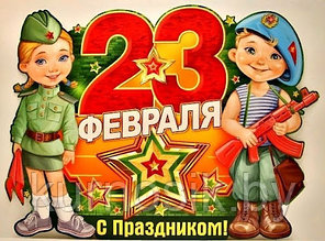 С праздников 23 февраля!