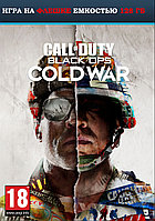 Call of Duty: Black Ops Cold War Игра на флешке емкостью 128 Гб