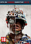Call of Duty: Black Ops Cold War Игра на флешке емкостью 128 Гб