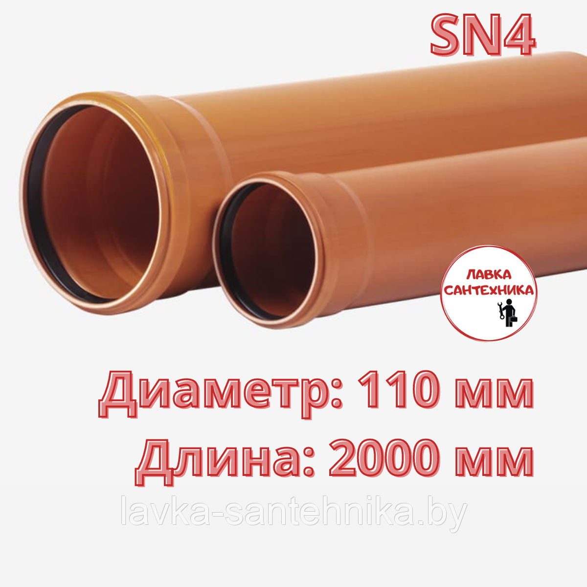 Труба 110x3,2x2000 мм ХЕМКОР SN4 для наружной канализации