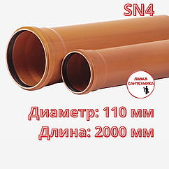 Труба 110x3,2x2000 мм ХЕМКОР SN4 для наружной канализации