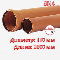 Труба 110x3,2x2000 мм ХЕМКОР SN4 для наружной канализации